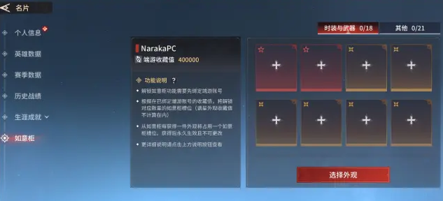 《永劫无间》如意柜作用介绍