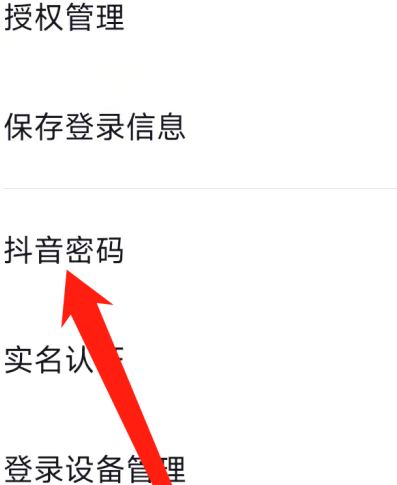 抖音密码怎么设置 抖音密码设置方法分享