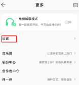QQ音乐怎么关闭播放加速 QQ音乐播放加速关闭方法一览