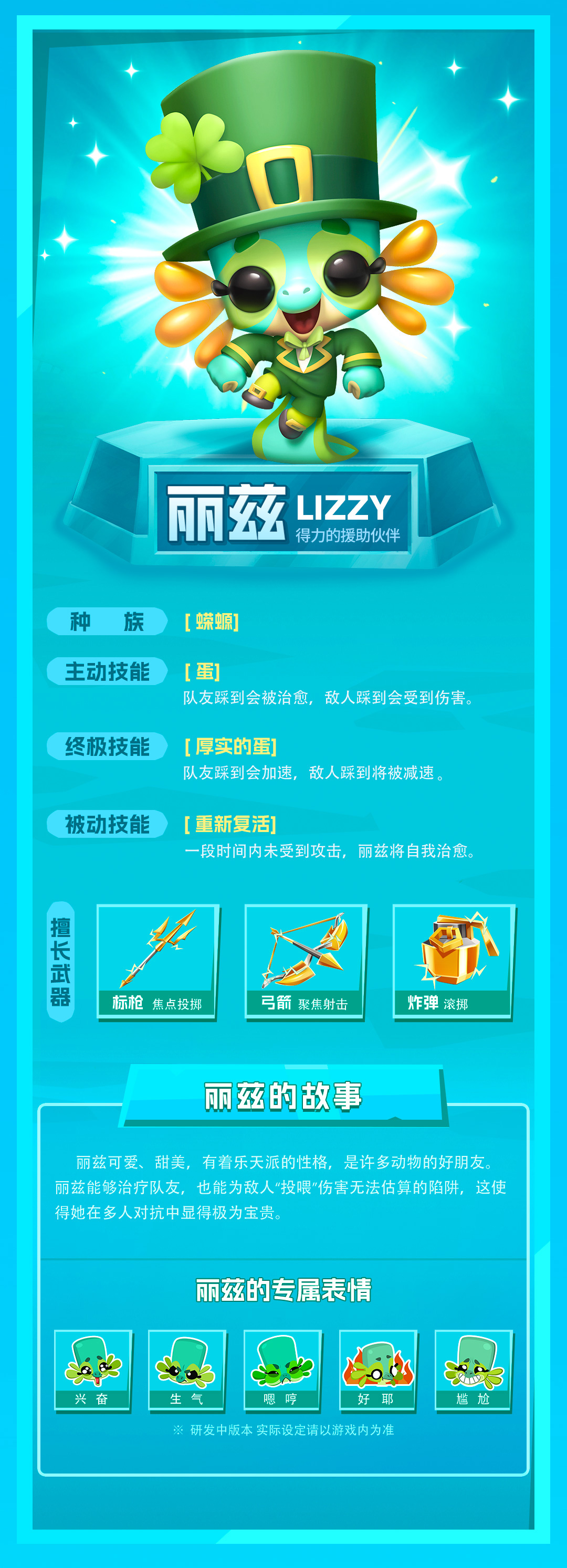 《动物王者》丽兹技能立绘图鉴