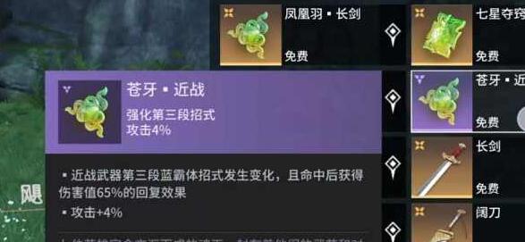 《永劫无间》长剑魂玉搭配建议