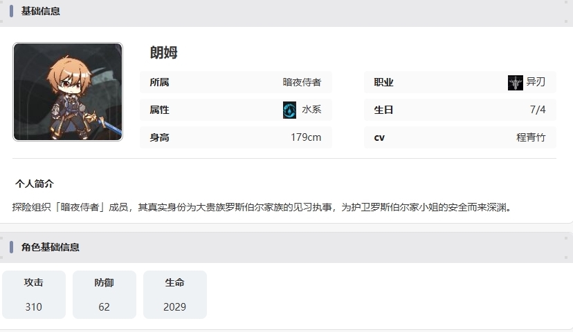 《星落》朗姆技能介绍