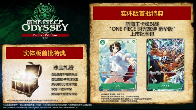 Switch版《ONE PIECE 时光旅诗 豪华版》今日正式上市