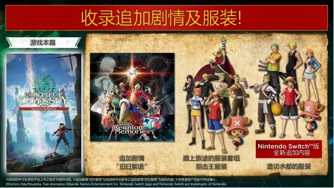 Switch版《ONE PIECE 时光旅诗 豪华版》今日正式上市