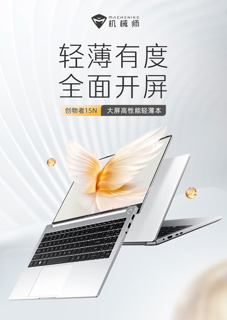 机械师创物者 15N 2024 年新款笔记本开启预售:i7-13620H、全尺寸键盘,首发 3499 元起