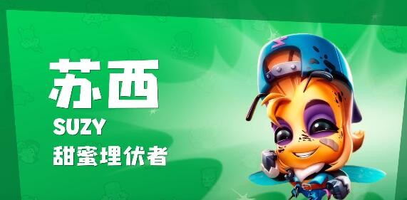 《动物王者》苏西技能立绘图鉴