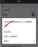 Zoom视频会议怎么禁止成员聊天 Zoom视频会议禁止成员聊天步骤分享