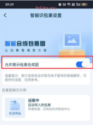 菜鸟裹裹怎么展示包裹合成图 菜鸟裹裹展示包裹合成图方法说明