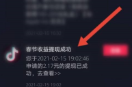 抖音极速版在哪里查提现记录 抖音极速版查询提现记录教程一览