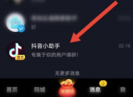 抖音极速版在哪里查提现记录 抖音极速版查询提现记录教程一览