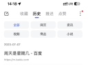 百度在哪打开历史记录 百度打开历史记录操作一览