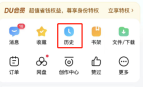 百度在哪打开历史记录 百度打开历史记录操作一览