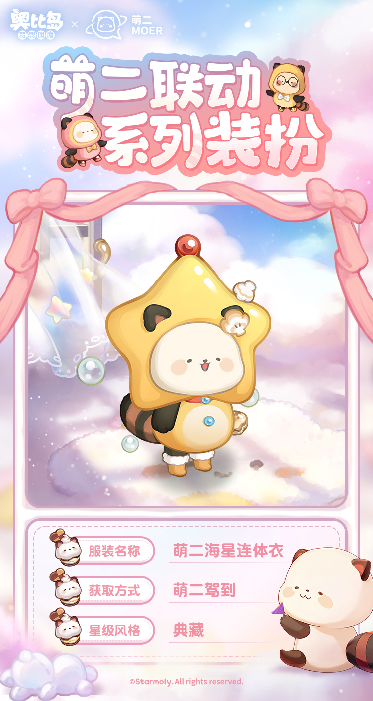 奥比岛手游×萌二联动开启！萌趣联动时装、家具上线！