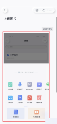 有道云笔记怎么在笔记中上传图片 有道云笔记在笔记中上传图片操作方法