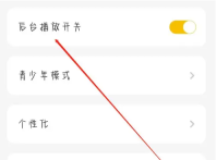 唱鸭怎么开启后台播放 开启后台播放操作方法
