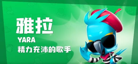 《动物王者》雅拉技能立绘图鉴