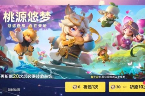 元梦之星桃中仙保底多少抽