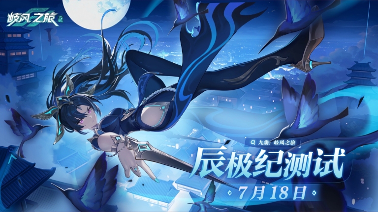 低肝度高深度!《九畿:岐风之旅》开启轻松护肝的华夏异世界之旅