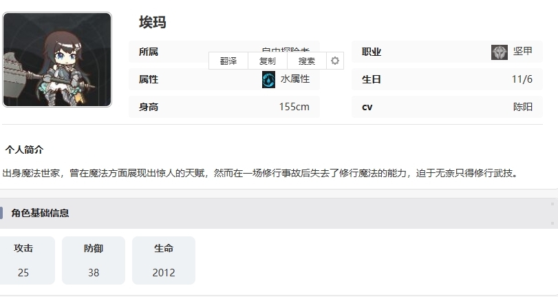 《星落》埃玛技能介绍