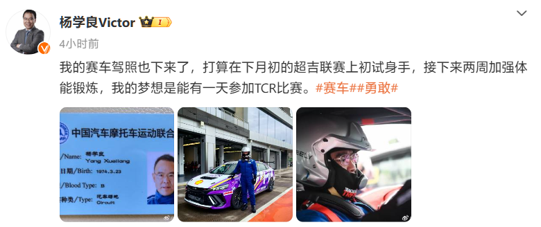 吉利高管杨学良拿到赛车驾照,希望能参加 TCR 赛事