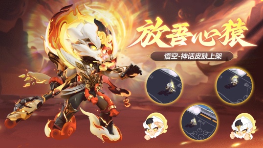 奇葩战斗家x熊出没联动全新玩法上线,悟空首个神话皮肤登场!