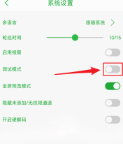 seetong怎么关闭调试模式 seetong调试模式关闭操作一览