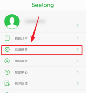 seetong怎么关闭调试模式 seetong调试模式关闭操作一览