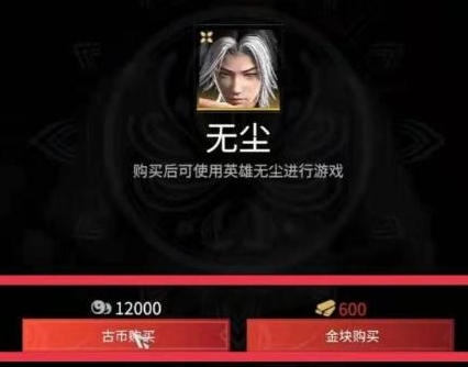 《永劫无间手游》英雄获取方法