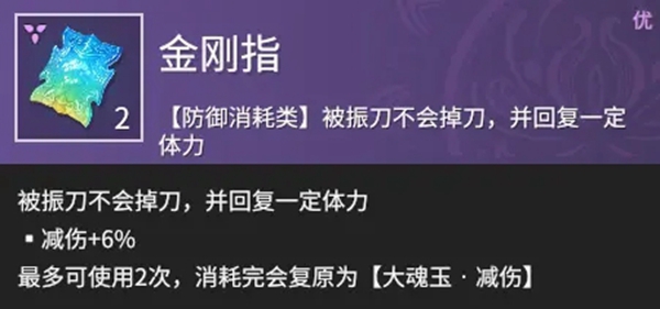 永劫无间手游金刚指魂玉介绍