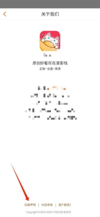 漫客栈怎么查看法律声明 漫客栈查看法律声明教程