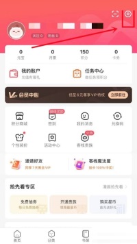 漫客栈怎么查看法律声明 漫客栈查看法律声明教程