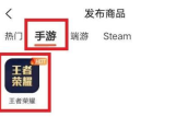 U号租怎么发布王者游戏账号 U号租发布王者游戏账号的方法