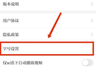 保密观怎样修改字号 保密观修改字号的方法