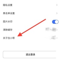 住小帮怎么查看版本号 住小帮查看版本号教程