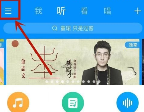 酷狗音乐中音乐工具在哪里 酷狗音乐中找到音乐工具的方法