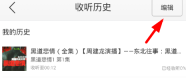 蜻蜓fm历史记录怎么查看 历史记录查看方法