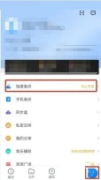 天翼云盘怎么备份照片 天翼云盘备份照片教程