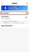 天翼云盘怎么备份照片 天翼云盘备份照片教程