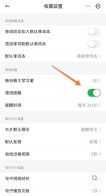有道词典怎么开启背词提醒 有道词典开启背词提醒的方法