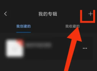 句子控怎么创建专辑 句子控创建专辑方法
