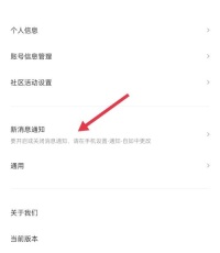 自如怎么开启通知 自如开启通知教程