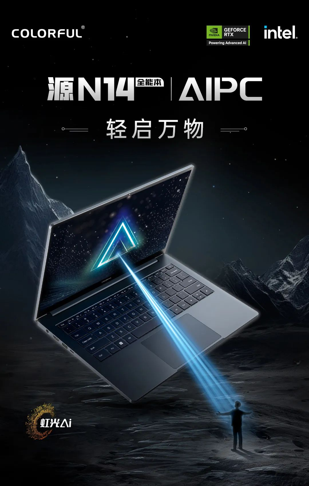 Starting from 7999 yuan, Colorful's first AI PC notebook 