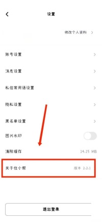 住小帮怎么查看用户协议 住小帮查看用户协议教程
