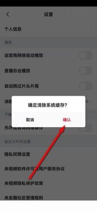 央视频怎么清空缓存 央视频清空缓存教程
