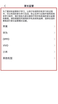 高途课堂怎么进行家长监管 高途课堂进行家长监管教程