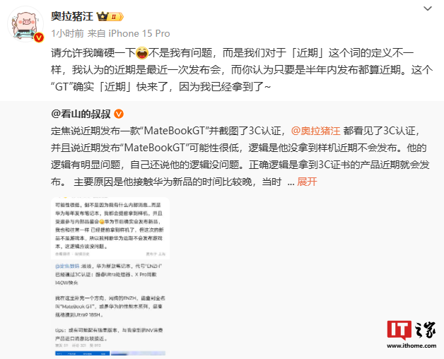 配 140W 电源适配器，华为 MateBook GT 笔记本将至