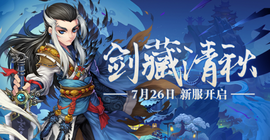 人气爆棚《盖世豪侠》武侠回合制新服今日火热开启！