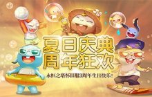 《永恒之塔》怀旧服三周年庆重磅福利邀你开启冒险之旅