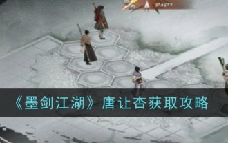 《墨剑江湖》唐让杏获取攻略