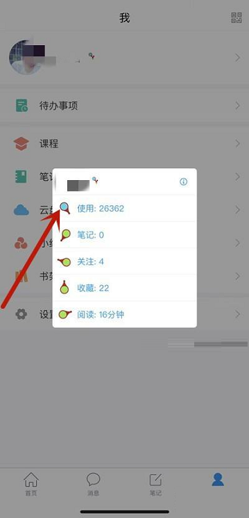 超星学习通怎么查看使用次数 超星学习通查看使用次数的方法